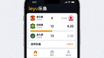 leyu乐鱼手机APP移动端界面展示在手机上的实时比分应用
