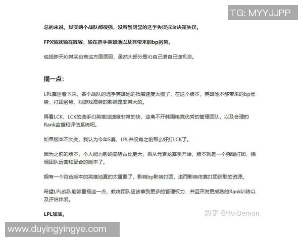 FPX在英雄联盟比赛中的进攻策略分析及其得失总结